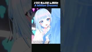 목소리가 계속 변하는 버츄얼의 콘서트
