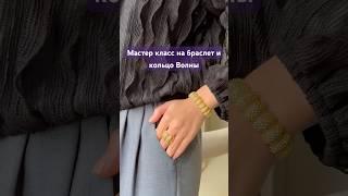 По Вашим просьбам сняла подробный мастер класс. Все подробности в телеграмме.Ссылка в шапке профиля