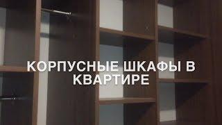 #RR# Шкаф-купе, мебель своими руками