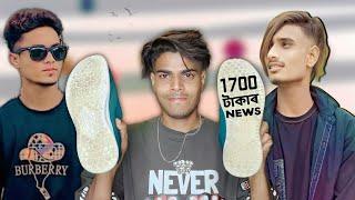 ১৭০০ টাকার News || Rakib Short Fun || Rakib