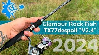 Это точно новинка? Breaden Glamour Rock Fish TX77despoil "V2.4"