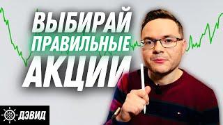 Как выбирать акции? Мои 9 основных шагов. Фундаментальный анализ акций