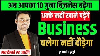 LIC business kaise badhaye | How to Increase Sales in your business | By: Amit Tyagi