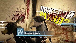 НОЖЕВОЙ РАУНД В МАТЧМЕЙКИНГЕ? - ПАТРУЛЬ CS:GO