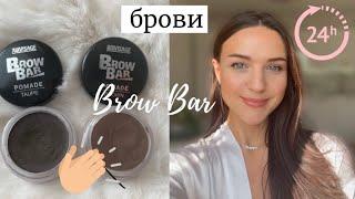 Тестирую помады для бровей за 300 р Luxvisage/testing lipstick for eyebrows