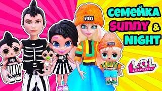 СЕМЕЙКА Санни и Найтфол Мальчиков Куклы ЛОЛ Сюрприз! Мультик LOL Families Surprise Dolls Распаковка