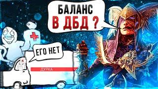 БАЛАНС ИГРЫ В ОДНОМ ВИДЕО Dead by Daylight