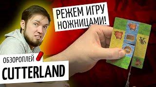 CUTTERLAND — первый в Интернете обзор и летсплей игры / OMGames Март 2020