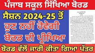 Pseb School Update | PSEB News Today | Punjab School News | Punjab School Latest News @digitechgyan