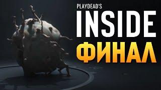 INSIDE - МАЛЬЧИК ГОМУНКУЛ (Финал) #5