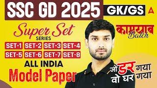 SSC GD 2025 All India Mock | SSC GD 2025 Practice Set | SSC GD 2025 Classes | GK GS by Ashutosh Sir