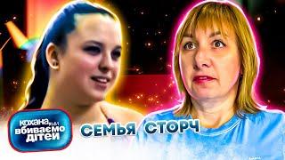 Дорогая, мы  убиваем  детей ► Семья Сторч