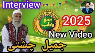 Interview with[ Jamil Chishti Punjabi Shayer] Suno news ||Suno Punjab Faisalabad