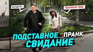 Парень хотел М*НЕТ и К*НИ а ПОЛЧИЛ с ВЕРТУШКИ от ЛЕНОЧКИ / Подставное свидание / Пранк / Чернов
