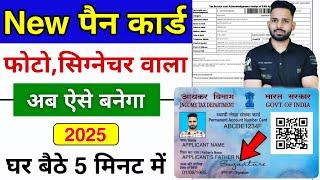 Pan Card Apply Online 2025 | Naya pan card kaise banayen | Pan Card Kaise Banaye | Pan card online