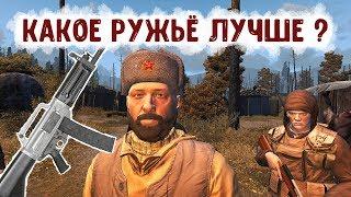 STALKER ОНЛАЙН / Гладкоствольные ружья