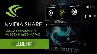 НЕ РАБОТАЕТ ЗАПИСЬ (SHADOW PLAY) В NVIDIA GEFORCE EXPERIENCE? РЕШЕНИЕ!