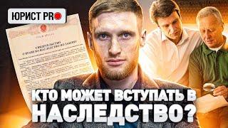 ️ ЧТО ТАКОЕ НАСЛЕДСТВО? | Юрист PRO