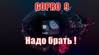 GoPro Hero 9 Black. Встречайте. Новый царь экшн камер!