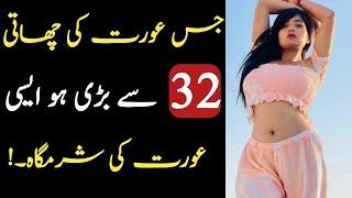 Real Facts About Women | Urdu/Hindi Stories | Bold Stories | Anmool Moti | Bold Stories Hub