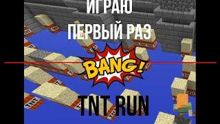 майнкрафт типа гайд ТНТ ран | minecraft TNT Run