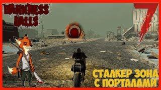 7 Days to Die - Радиоактивный биом. Darkness falls mod