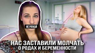 ТРЕШ о РОДАХ, который должна знать каждая! Почему никто не рассказывает парады о родах?!