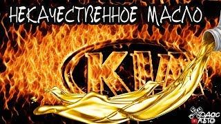 Некачаственное масло убило G4FC  Kia Ceed