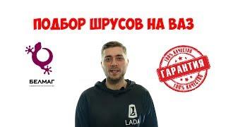 Шрус ВАЗ 1111, 2108, 2110, 2114, 2170, 2190, 1118, 2194 БЕЛМАГ