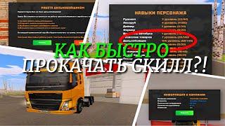 КАК РАБОТАТЬ ДАЛЬНОБОЙЩИКОМ И БЫСТРО ПРОКАЧАТЬ СКИЛЛ НА AMAZING RP (GTA CRMP) ️