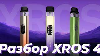 Разборка XROS 4 / Как разобрать?Disassembly of XROS 4 / How to disassemble?