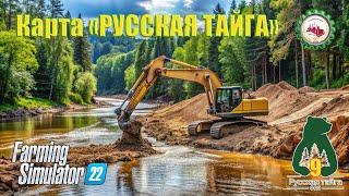 Farming Simulator 22I НОВАЯ РАБОТА I КУПИЛ ЭКСКАВАТОР ЭО—3323А и МаЗ—503 #09️ #fs22 #фс22