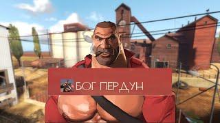 Прикольные ники Игроков в Team Fortress 2