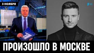 3 Ноября Сообщили в Москве! Российский Певец Сергей Лазарев...