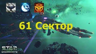 Все сектора открытого мира! Star Conflict