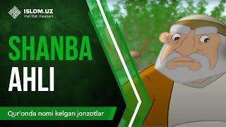 16. Shanba ahli (1-qism) | Qur'onda nomi kelgan jonzotlar