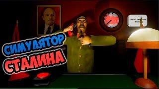 Calm Down, Stalin - Симулятор Сталина