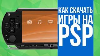 КАК КАЧАТЬ ИГРЫ НА PSP????