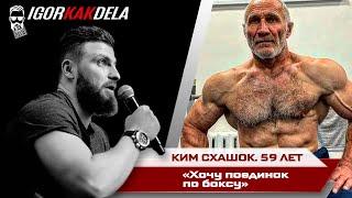 Шок! Спортивная карьера в 59 лет!