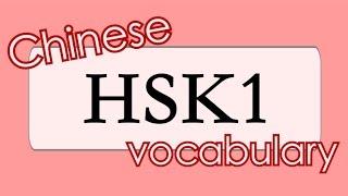 Learn Chinese for beginners: 20+31 basic Chinese vocabulary from HSK1 with examples