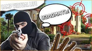 SAMP VIRTUAL LIFE - ВЗЛОМАЛ ДОМ [B] КЛАССА ЗА 900.000$ НА VINEWOOD С ПОМОЩЬЮ ЛОМА!