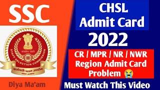 SSC CHSL ADMIT CARD NOT SHOW PROBLEM SOLUTION | SSC CHSL 2022 ADMIT CARD DOWNLOAD PROBLEM SOLUTION