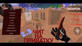 Чит на приватный сервер Антона Снака | Mod Menu on private server by Anton Snack 2.3 (от создателя)