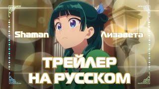 Монолог фармацевта 2 / Kusuriya no Hitorigoto 2 Трейлер На Русском