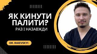 ЯК КИНУТИ ПАЛИТИ НАЗАВЖДИ?! Психологічний трюк, який дозволить позбавитись від згубної звички.