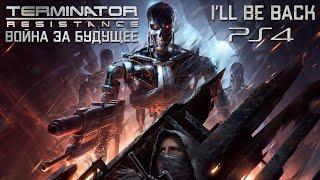 TERMINATOR RESISTANCE FIRST LOOK [WAR FOR THE FUTURE] - TERMINATOR RESISTANCE DVAGME on PS4