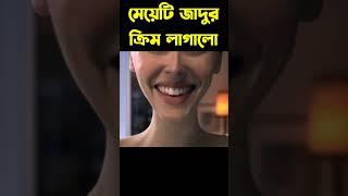 মেয়েটি জাদুর ক্রিম লাগালো ...|| mr chhota facts || #shorts