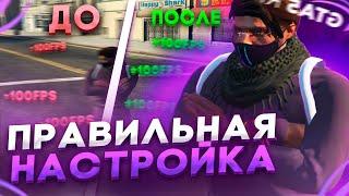 КАК УБРАТЬ ФРИЗЫ И ЛАГИ В ГТА 5 РП? | ПРАВИЛЬНАЯ НАСТРОЙКА GTA 5 RP | ОПТИМИЗАЦИЯ | БУСТ ФПС