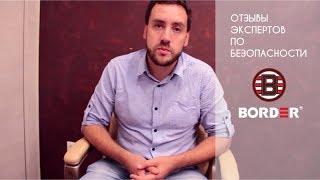 BORDER | Отзывы экспертов по безопасности о BORDER | Никита Иванчев