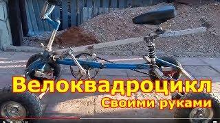 Веломобиль своими руками  Часть 4. Сиденье